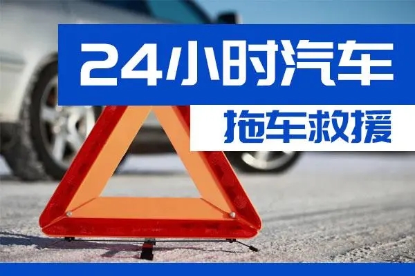 驻马店市通州区附近一辆汽车发动机故障无法启动需要拖车救援